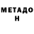 Метадон кристалл Halffoxy