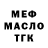 Меф 4 MMC Josua Verster